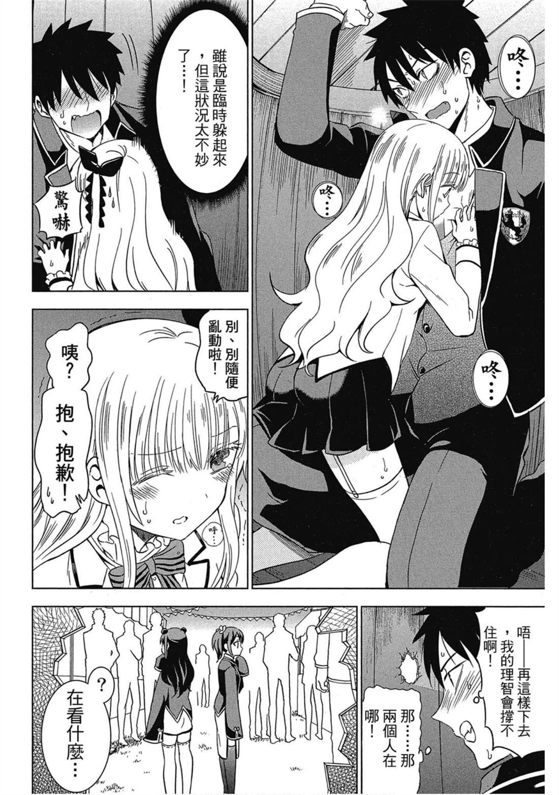 《寄宿学校的朱丽叶》漫画最新章节第3卷免费下拉式在线观看章节第【103】张图片