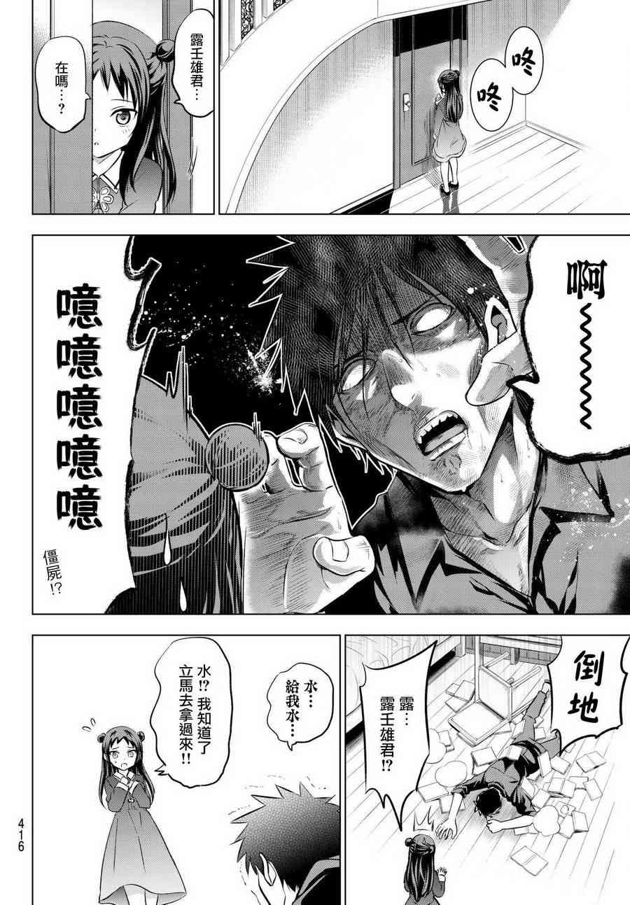 《寄宿学校的朱丽叶》漫画最新章节第69话免费下拉式在线观看章节第【4】张图片