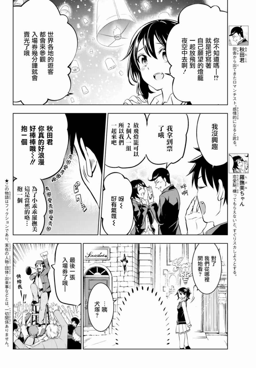 《寄宿学校的朱丽叶》漫画最新章节第29话免费下拉式在线观看章节第【2】张图片