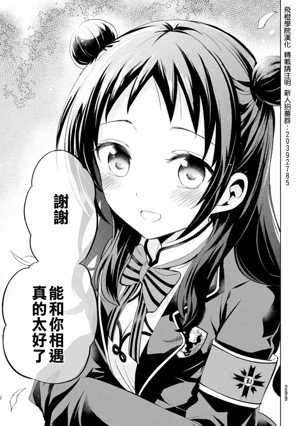 《寄宿学校的朱丽叶》漫画最新章节第97话免费下拉式在线观看章节第【19】张图片