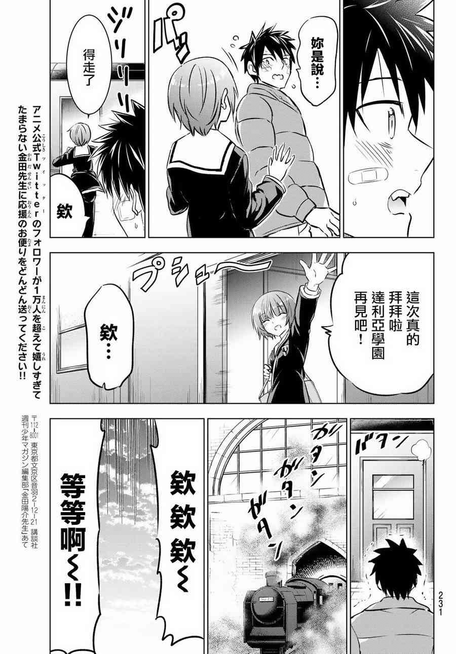 《寄宿学校的朱丽叶》漫画最新章节第59话免费下拉式在线观看章节第【18】张图片