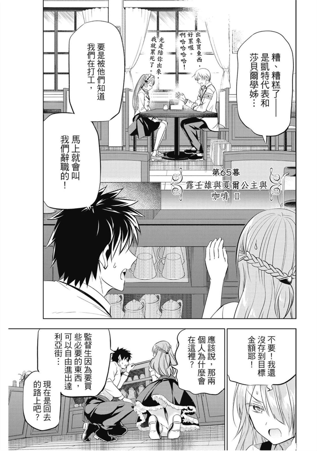 《寄宿学校的朱丽叶》漫画最新章节第10卷免费下拉式在线观看章节第【128】张图片