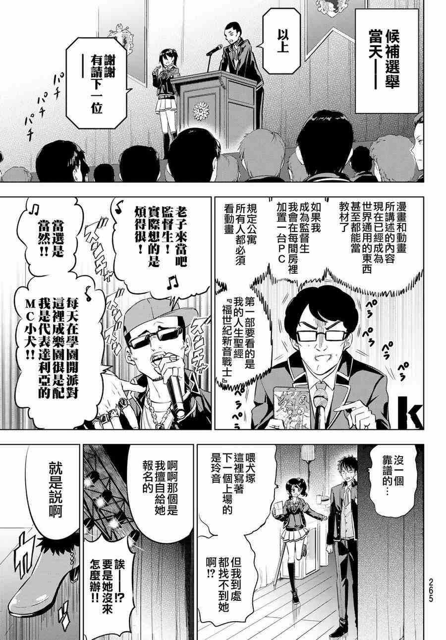 《寄宿学校的朱丽叶》漫画最新章节第91话免费下拉式在线观看章节第【11】张图片