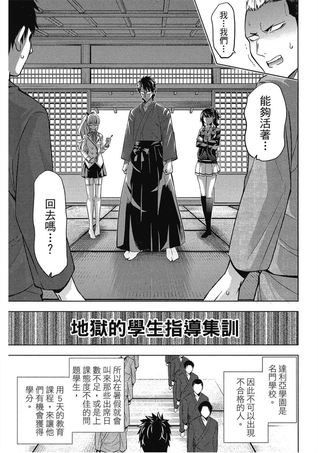 《寄宿学校的朱丽叶》漫画最新章节第5卷免费下拉式在线观看章节第【118】张图片