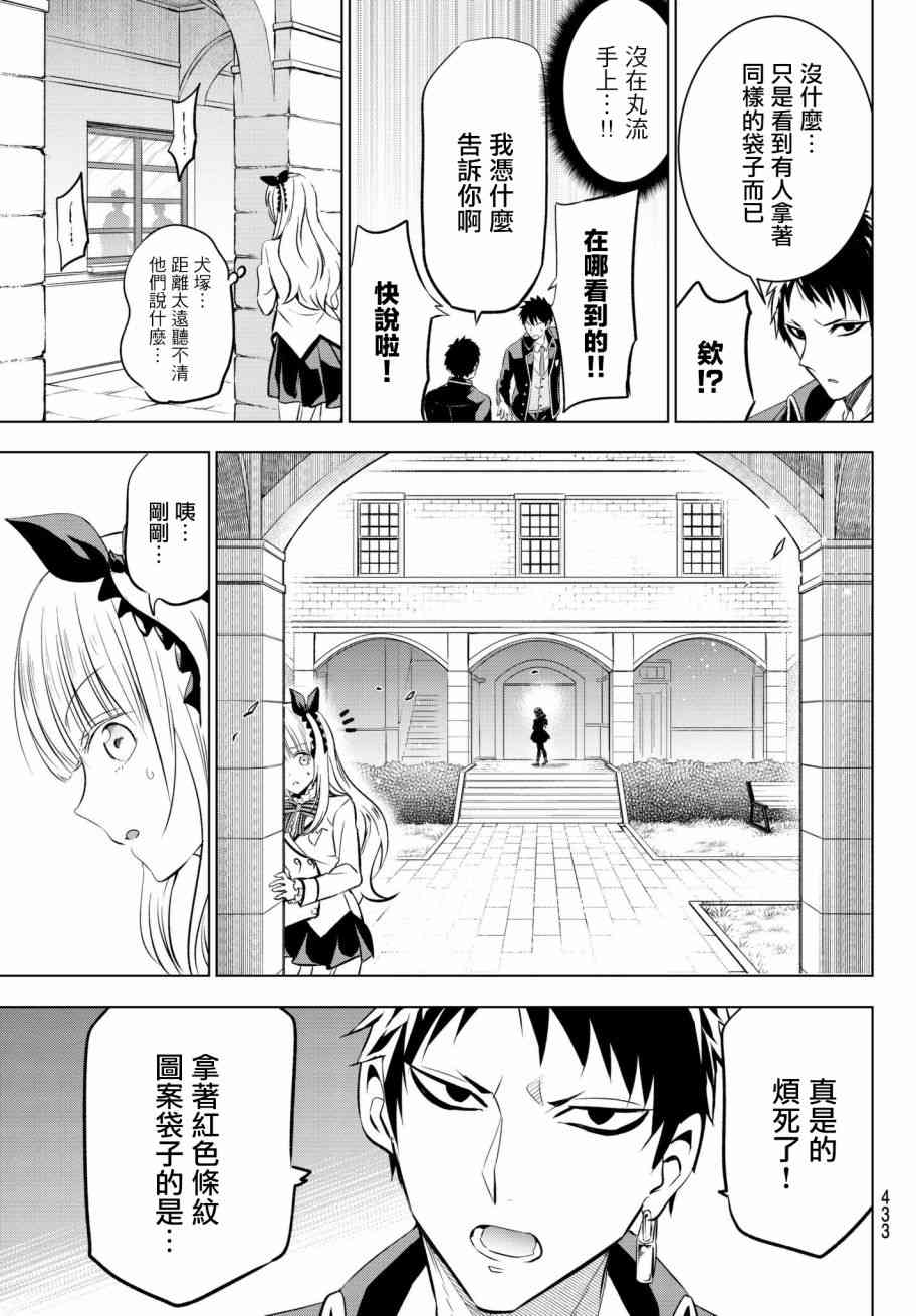 《寄宿学校的朱丽叶》漫画最新章节第66话免费下拉式在线观看章节第【19】张图片