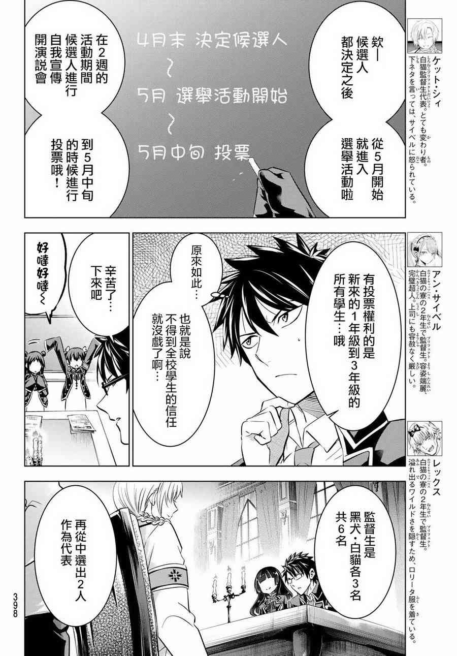 《寄宿学校的朱丽叶》漫画最新章节第62话免费下拉式在线观看章节第【11】张图片