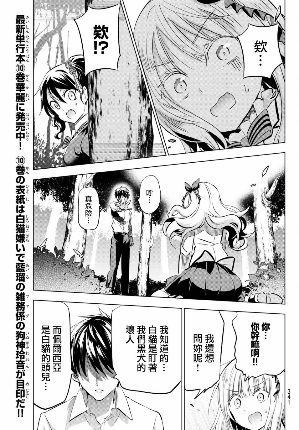 《寄宿学校的朱丽叶》漫画最新章节第77话免费下拉式在线观看章节第【7】张图片