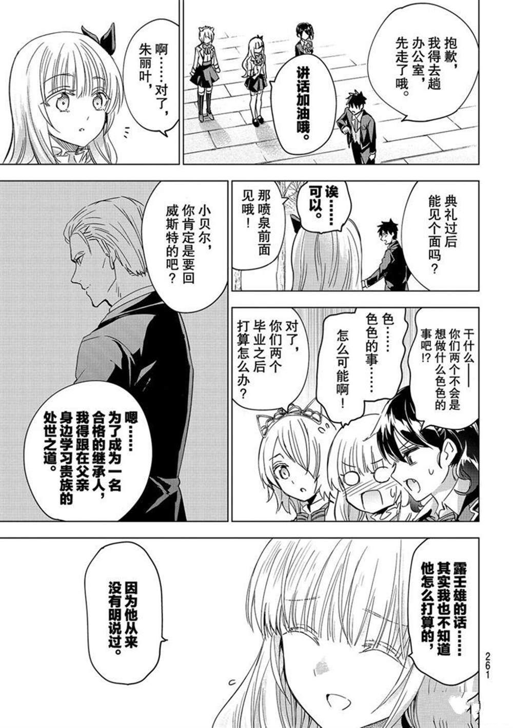 《寄宿学校的朱丽叶》漫画最新章节第118话 试看版免费下拉式在线观看章节第【5】张图片