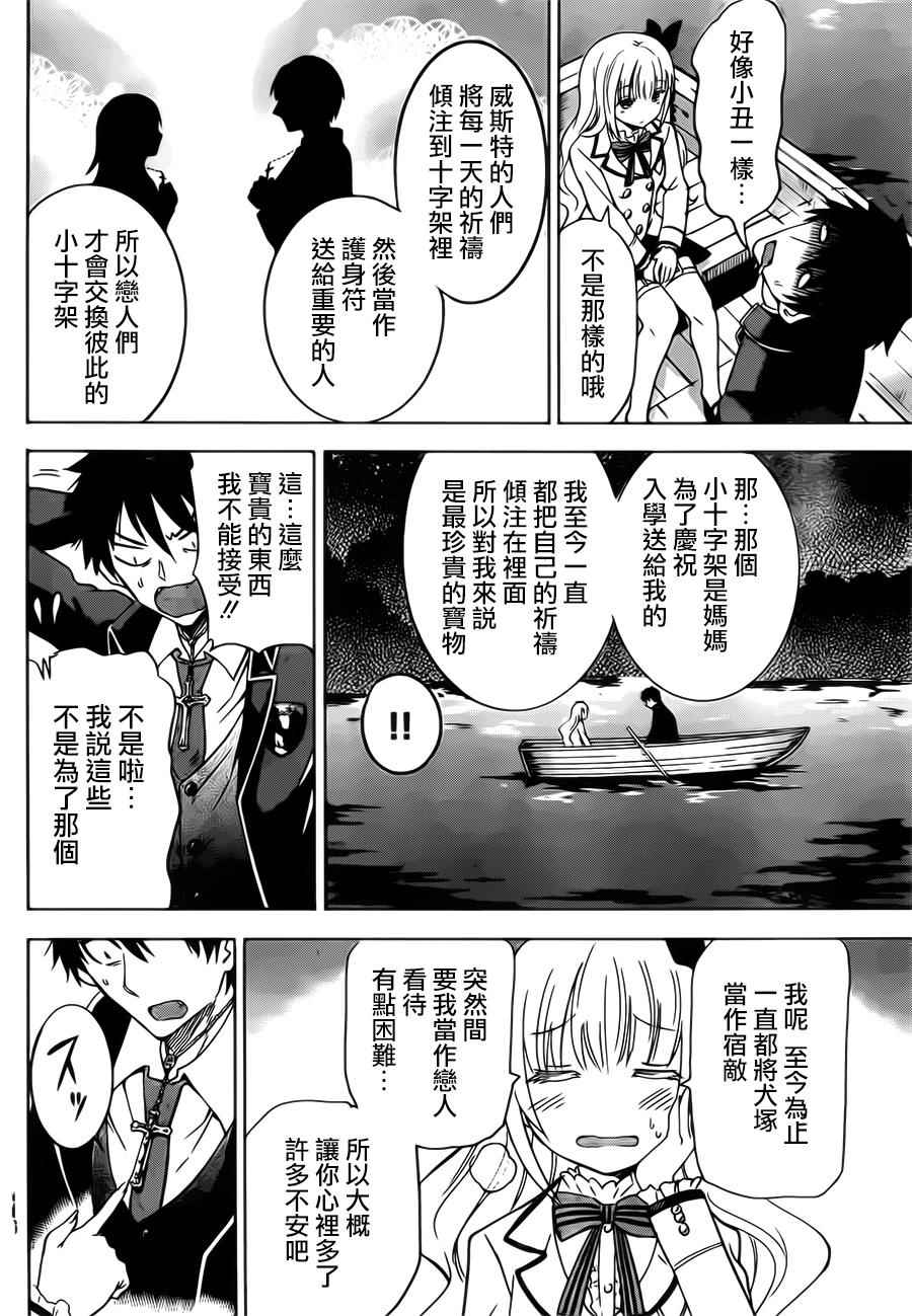 《寄宿学校的朱丽叶》漫画最新章节第2话免费下拉式在线观看章节第【40】张图片