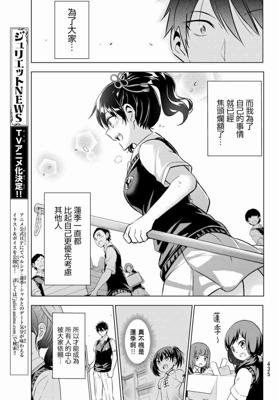 《寄宿学校的朱丽叶》漫画最新章节第63话免费下拉式在线观看章节第【13】张图片