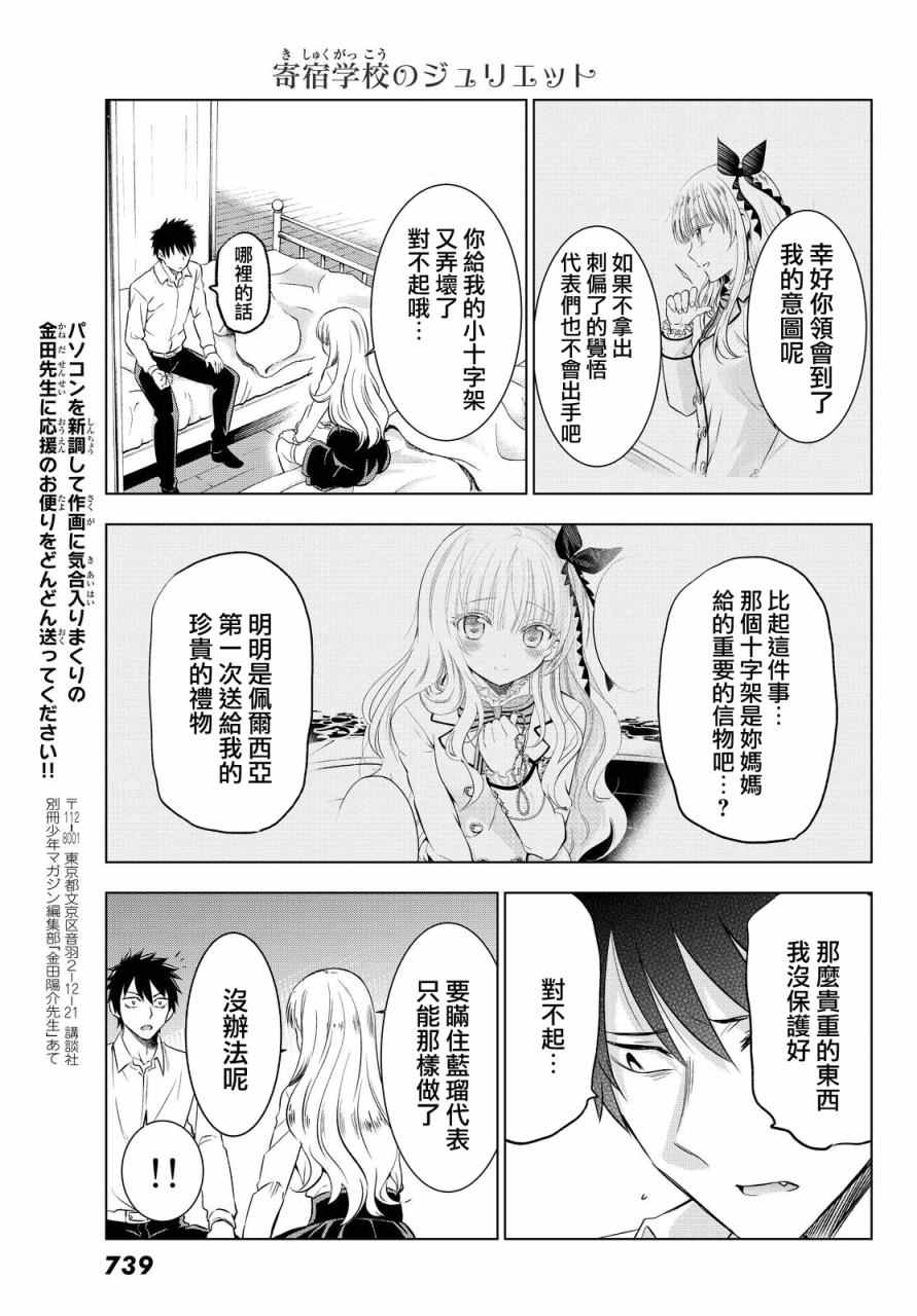 《寄宿学校的朱丽叶》漫画最新章节第18话免费下拉式在线观看章节第【32】张图片