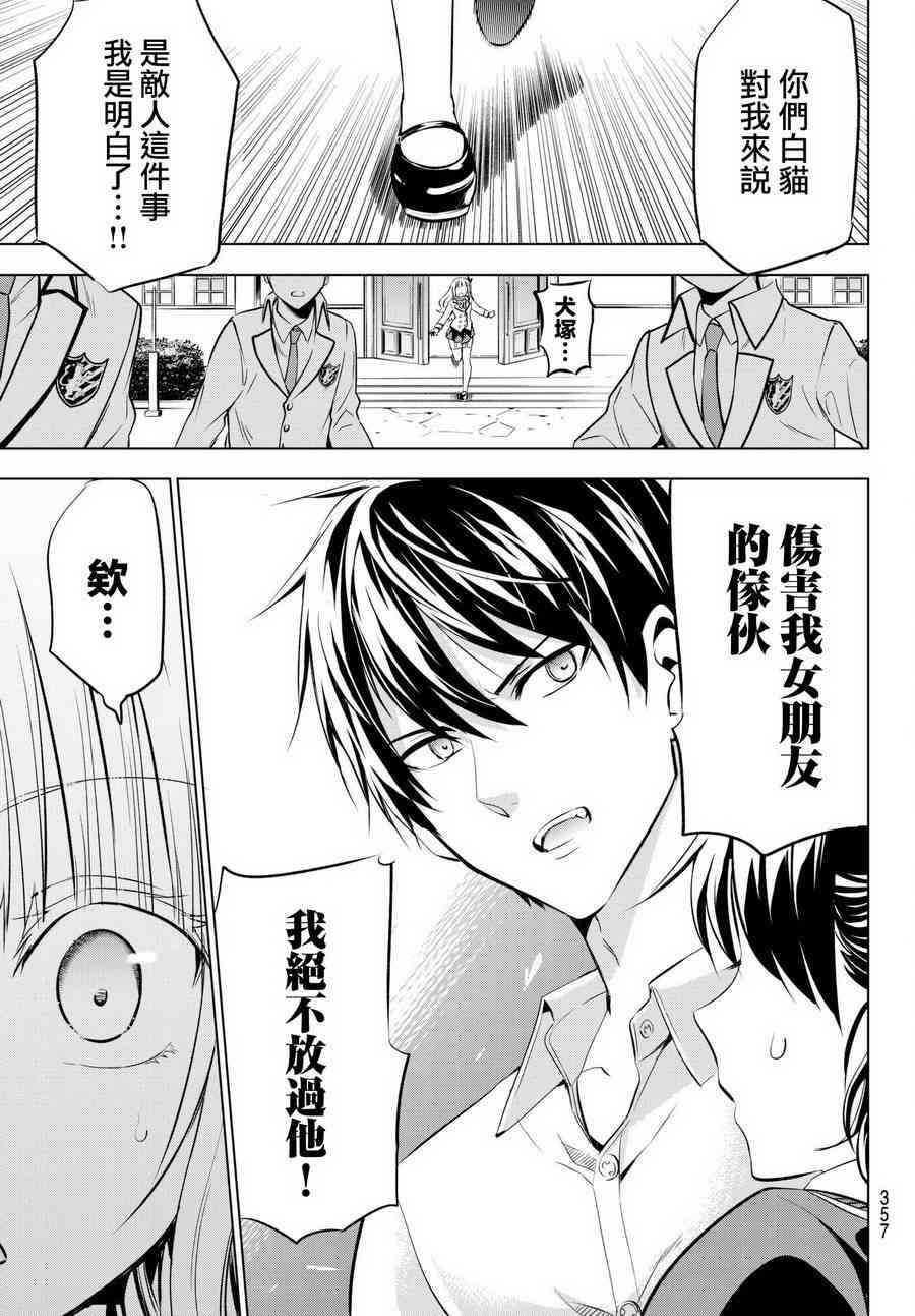 《寄宿学校的朱丽叶》漫画最新章节第76话免费下拉式在线观看章节第【9】张图片