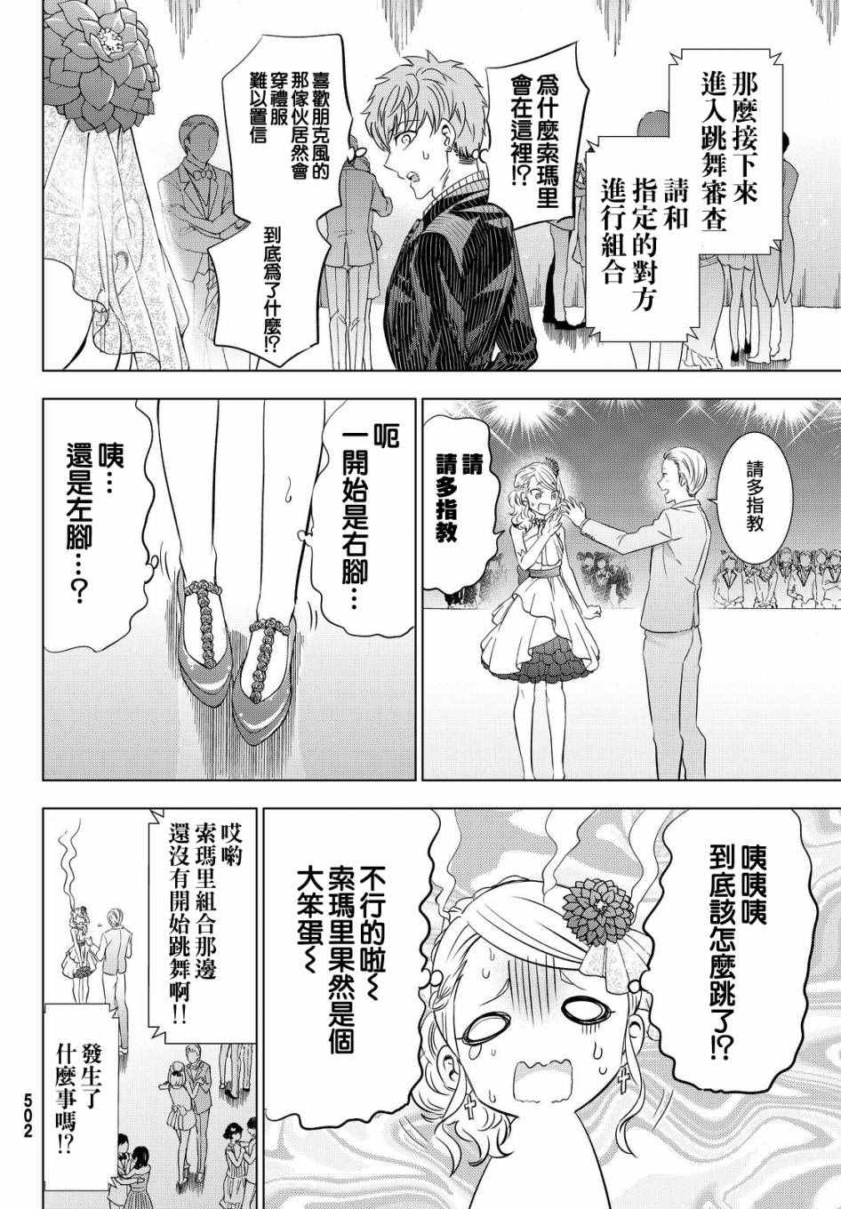 《寄宿学校的朱丽叶》漫画最新章节第23话免费下拉式在线观看章节第【29】张图片