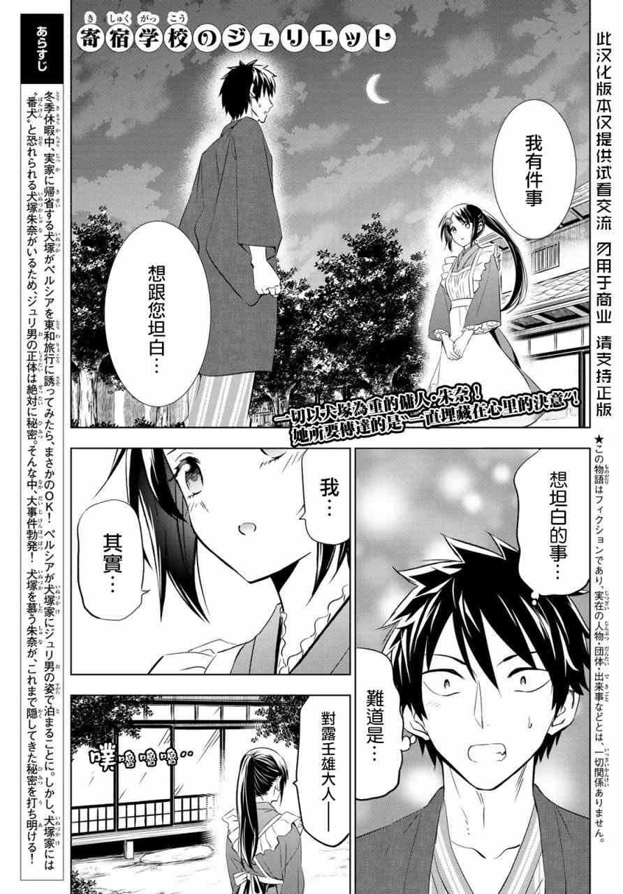 《寄宿学校的朱丽叶》漫画最新章节第51话免费下拉式在线观看章节第【1】张图片