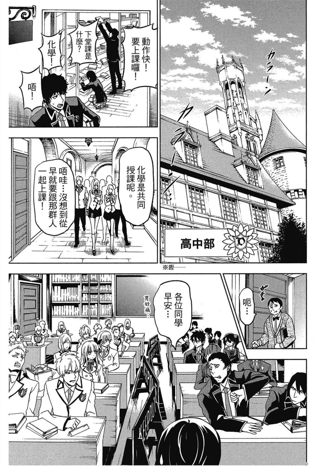 《寄宿学校的朱丽叶》漫画最新章节第2卷免费下拉式在线观看章节第【88】张图片