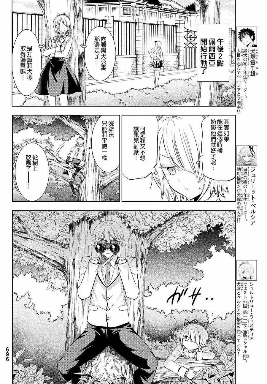 《寄宿学校的朱丽叶》漫画最新章节第22话免费下拉式在线观看章节第【6】张图片