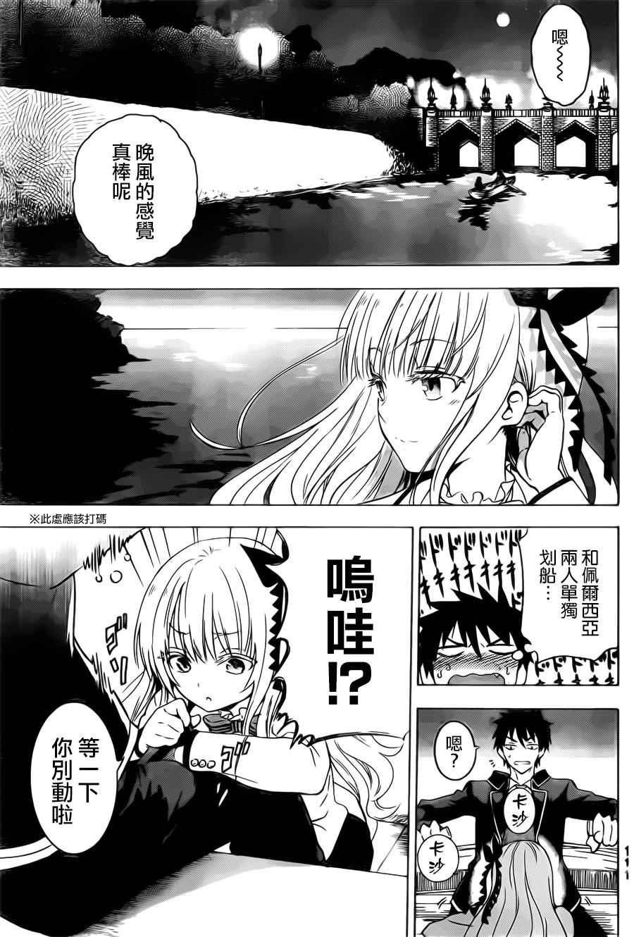 《寄宿学校的朱丽叶》漫画最新章节第2话免费下拉式在线观看章节第【35】张图片