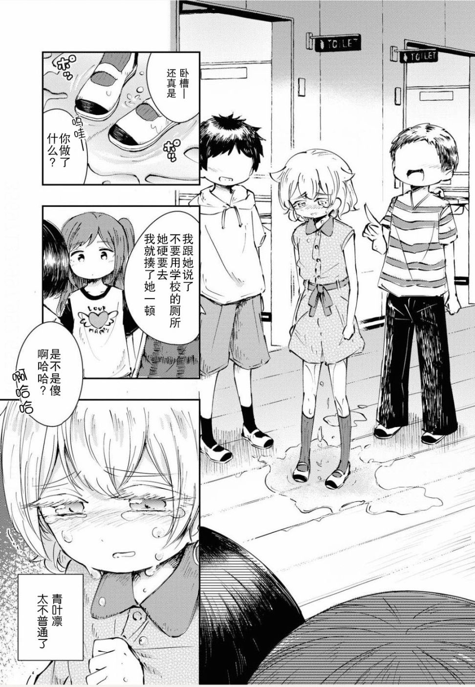 《夏天的痕迹》漫画最新章节第1话免费下拉式在线观看章节第【3】张图片