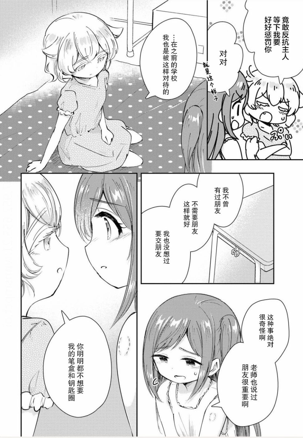 《夏天的痕迹》漫画最新章节第1话免费下拉式在线观看章节第【26】张图片