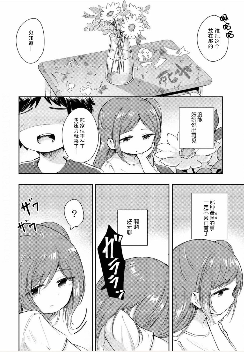 《夏天的痕迹》漫画最新章节第1话免费下拉式在线观看章节第【38】张图片