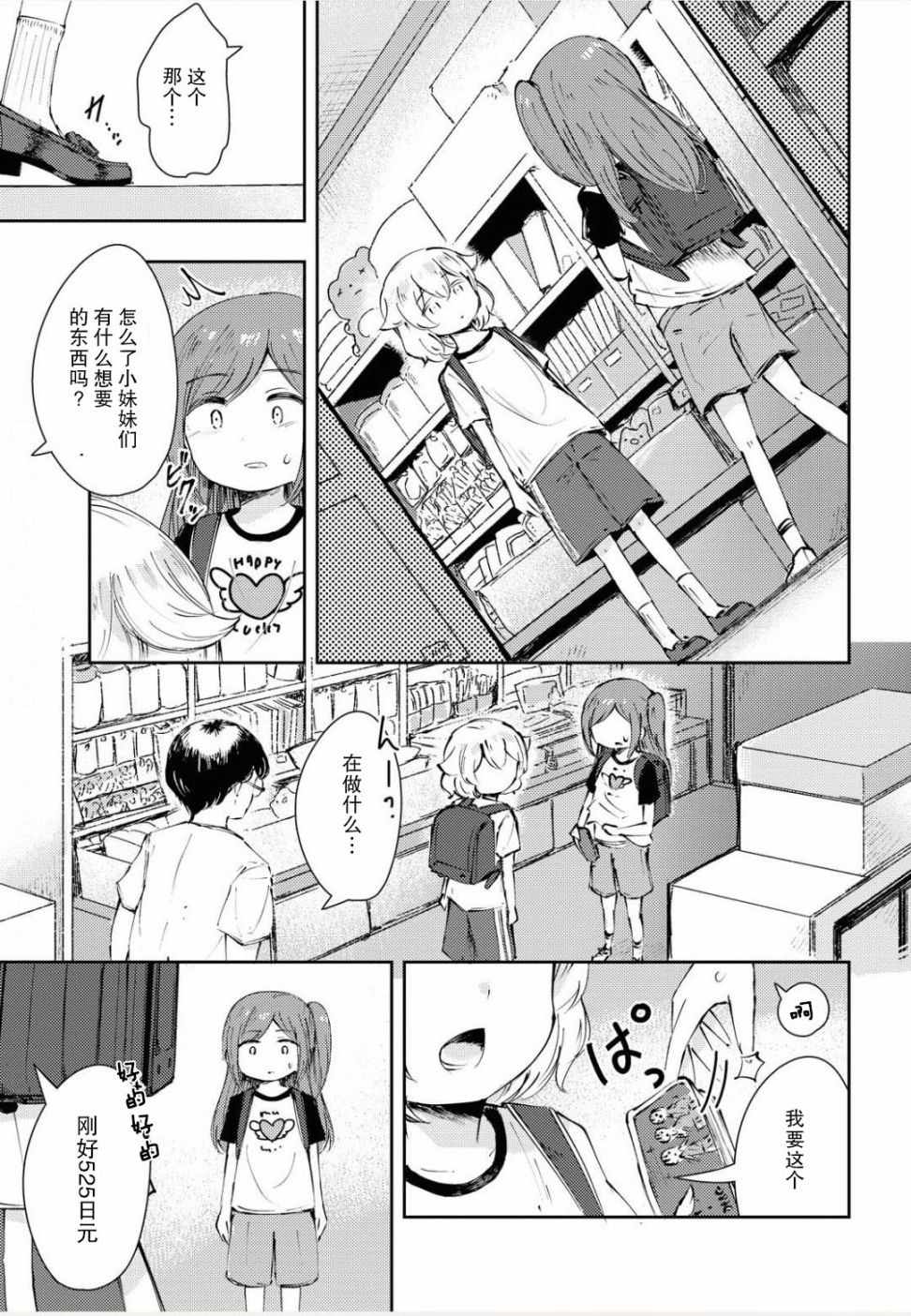 《夏天的痕迹》漫画最新章节第1话免费下拉式在线观看章节第【7】张图片