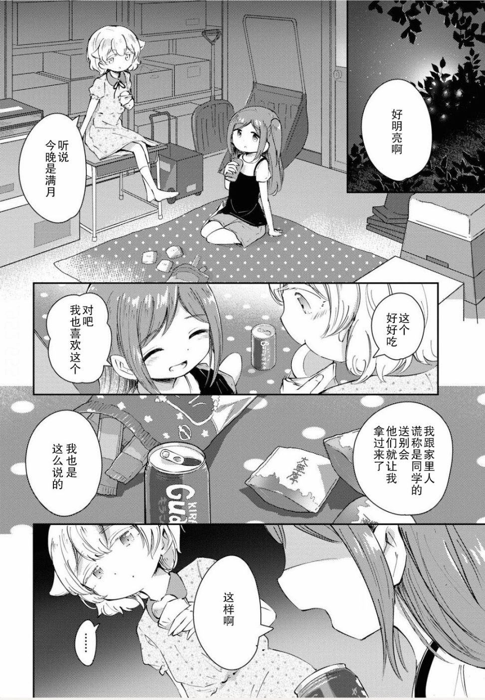 《夏天的痕迹》漫画最新章节第1话免费下拉式在线观看章节第【32】张图片