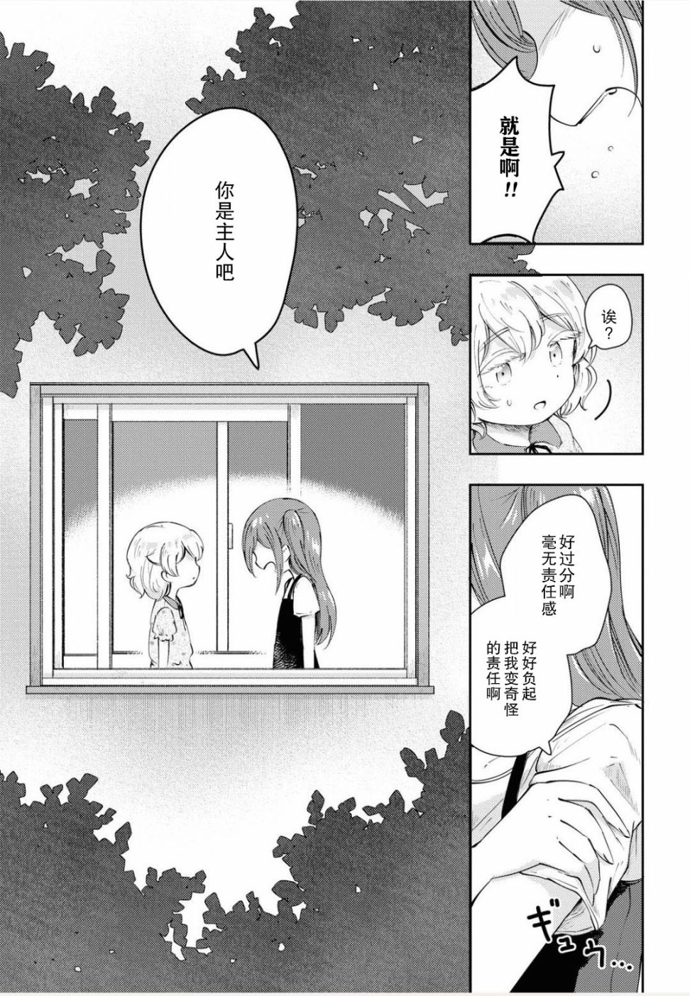 《夏天的痕迹》漫画最新章节第1话免费下拉式在线观看章节第【31】张图片