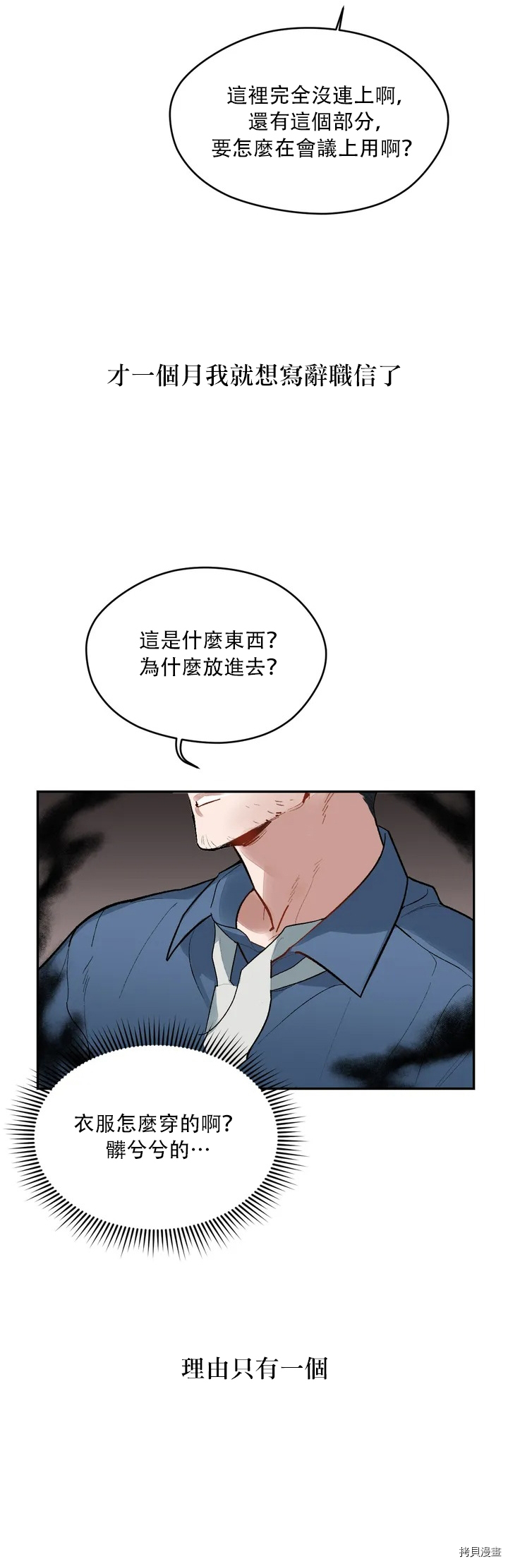 《持秘密的保安法》漫画最新章节第1话免费下拉式在线观看章节第【2】张图片