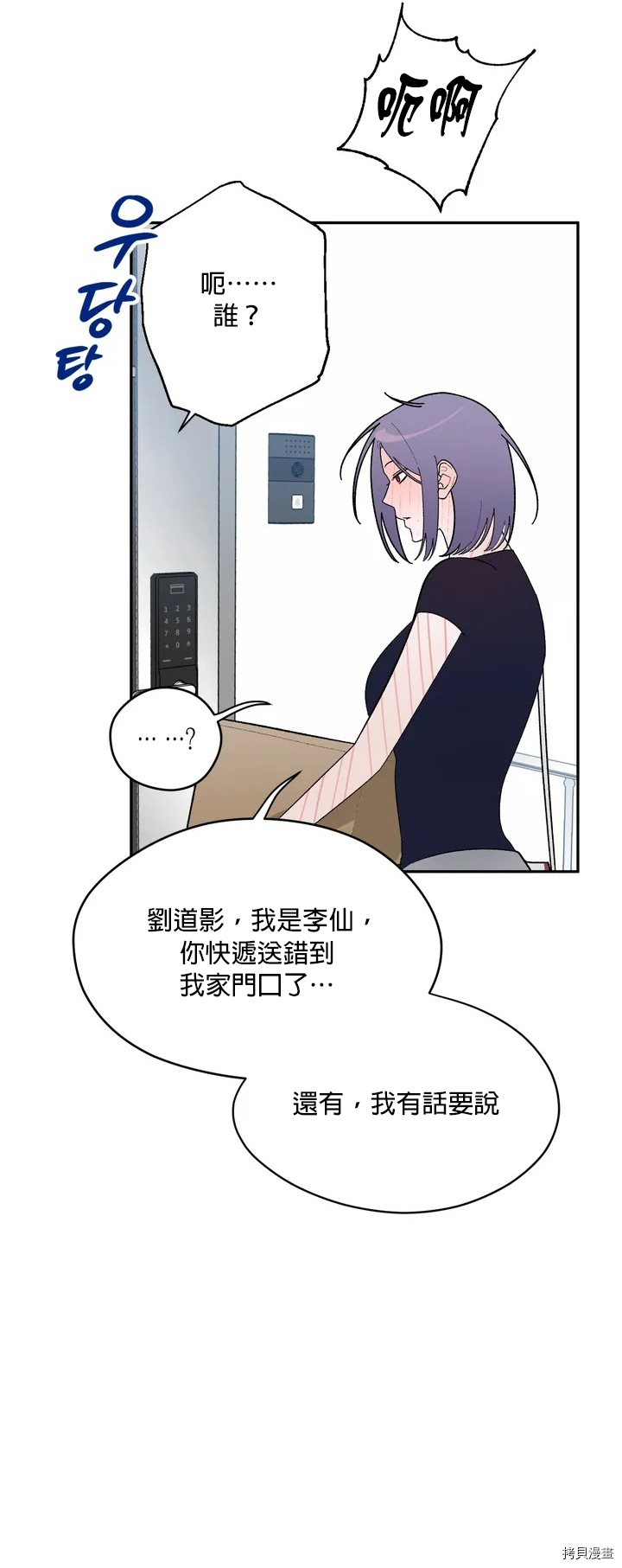 《持秘密的保安法》漫画最新章节第1话免费下拉式在线观看章节第【25】张图片