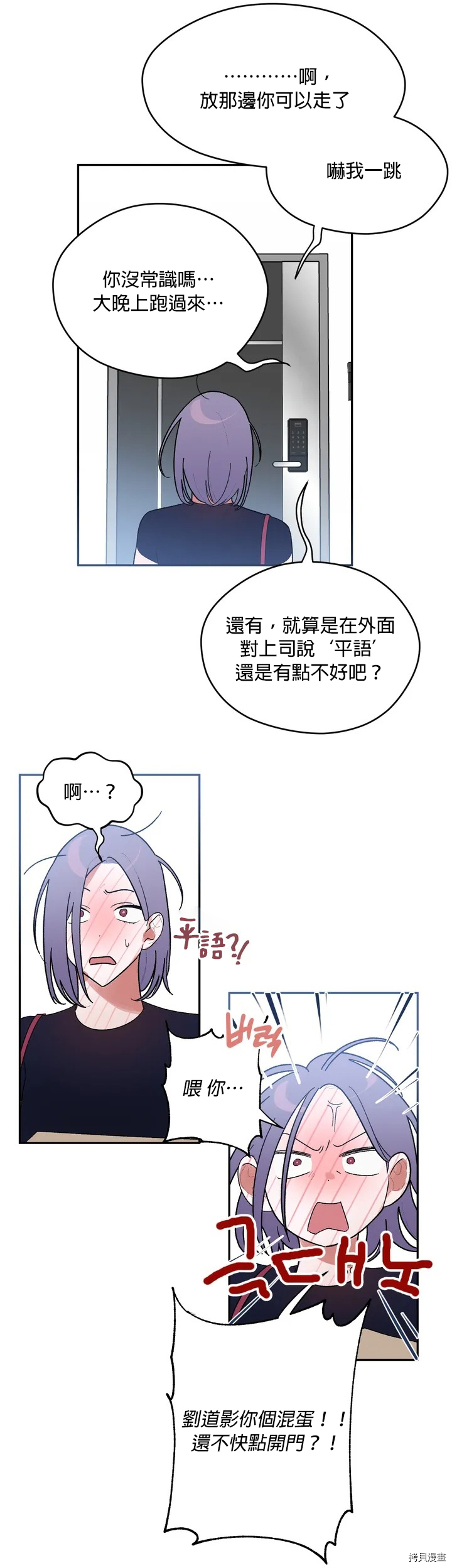 《持秘密的保安法》漫画最新章节第1话免费下拉式在线观看章节第【26】张图片