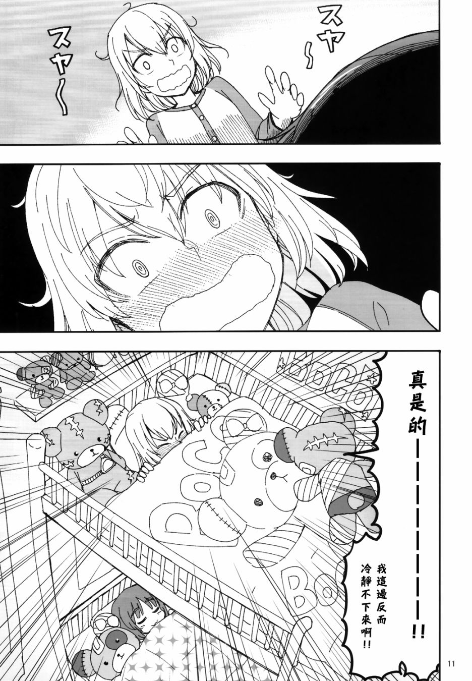 《初中时期的美穗与艾丽卡的故事》漫画最新章节第4话免费下拉式在线观看章节第【10】张图片