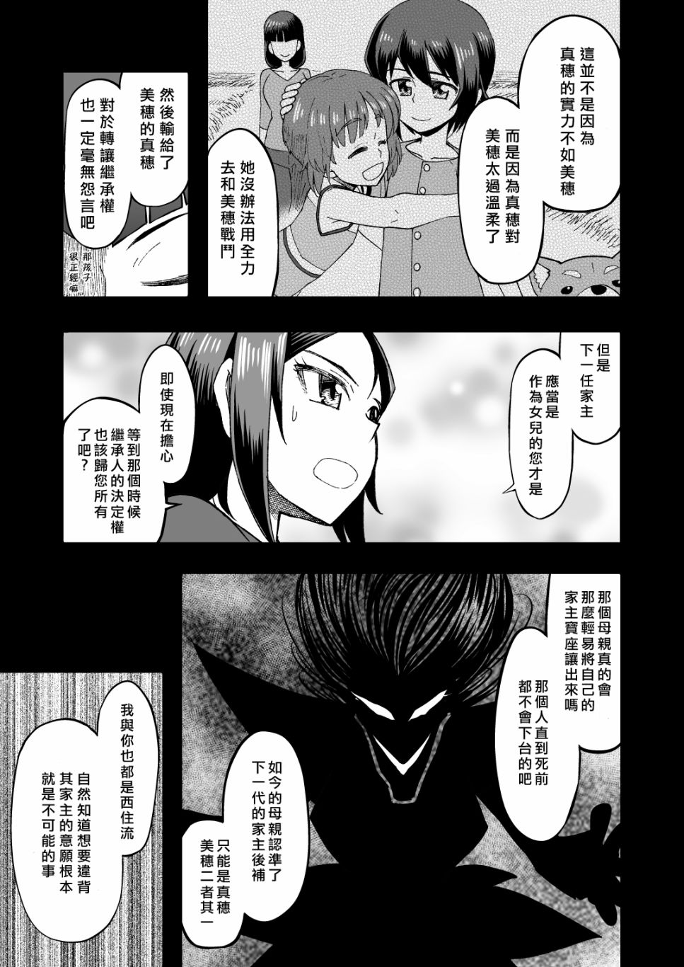 《初中时期的美穗与艾丽卡的故事》漫画最新章节第8话免费下拉式在线观看章节第【13】张图片