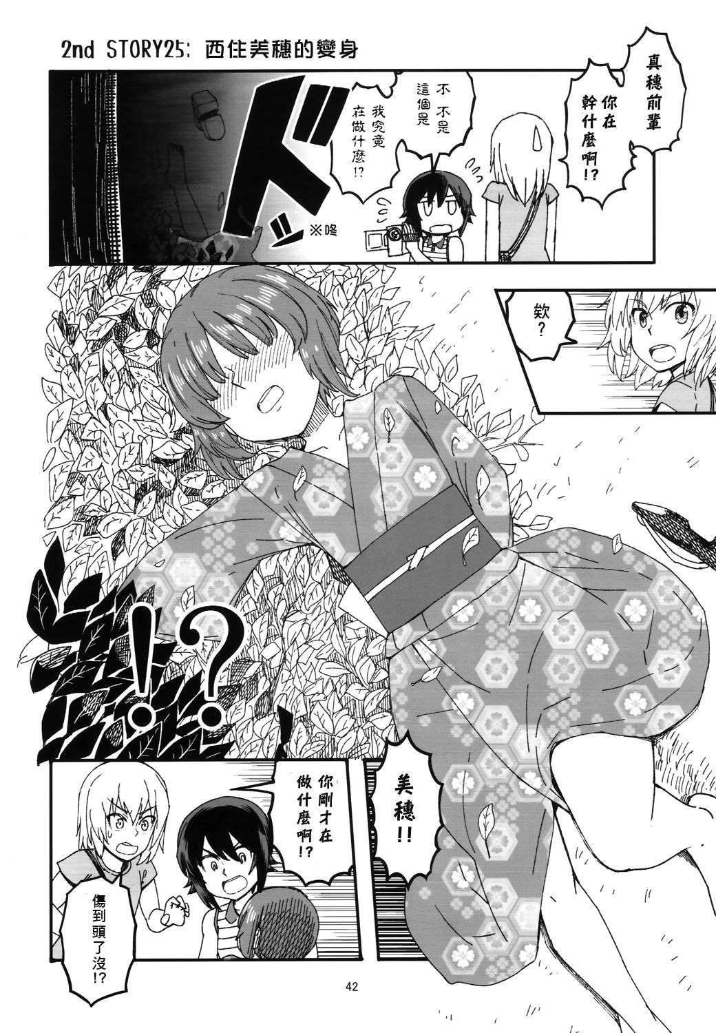 《初中时期的美穗与艾丽卡的故事》漫画最新章节第6话免费下拉式在线观看章节第【5】张图片