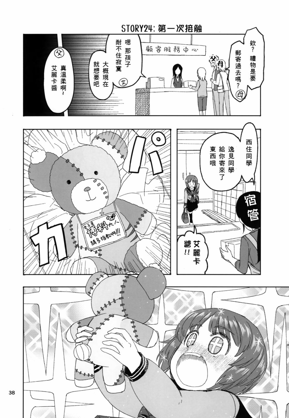 《初中时期的美穗与艾丽卡的故事》漫画最新章节第3话免费下拉式在线观看章节第【7】张图片