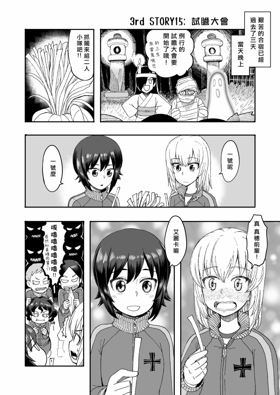 《初中时期的美穗与艾丽卡的故事》漫画最新章节第8话免费下拉式在线观看章节第【5】张图片