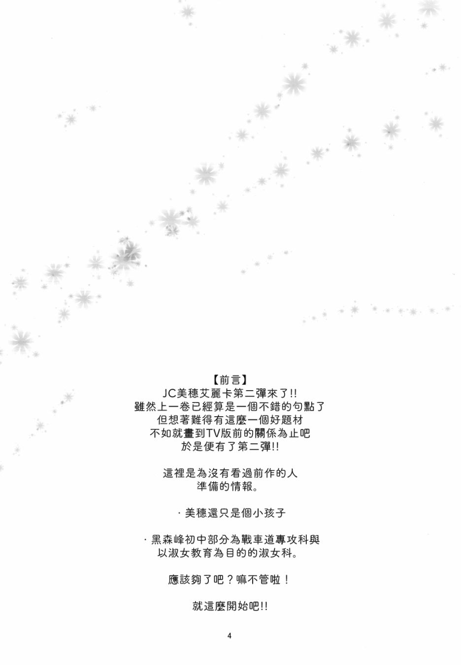 《初中时期的美穗与艾丽卡的故事》漫画最新章节第4话免费下拉式在线观看章节第【3】张图片