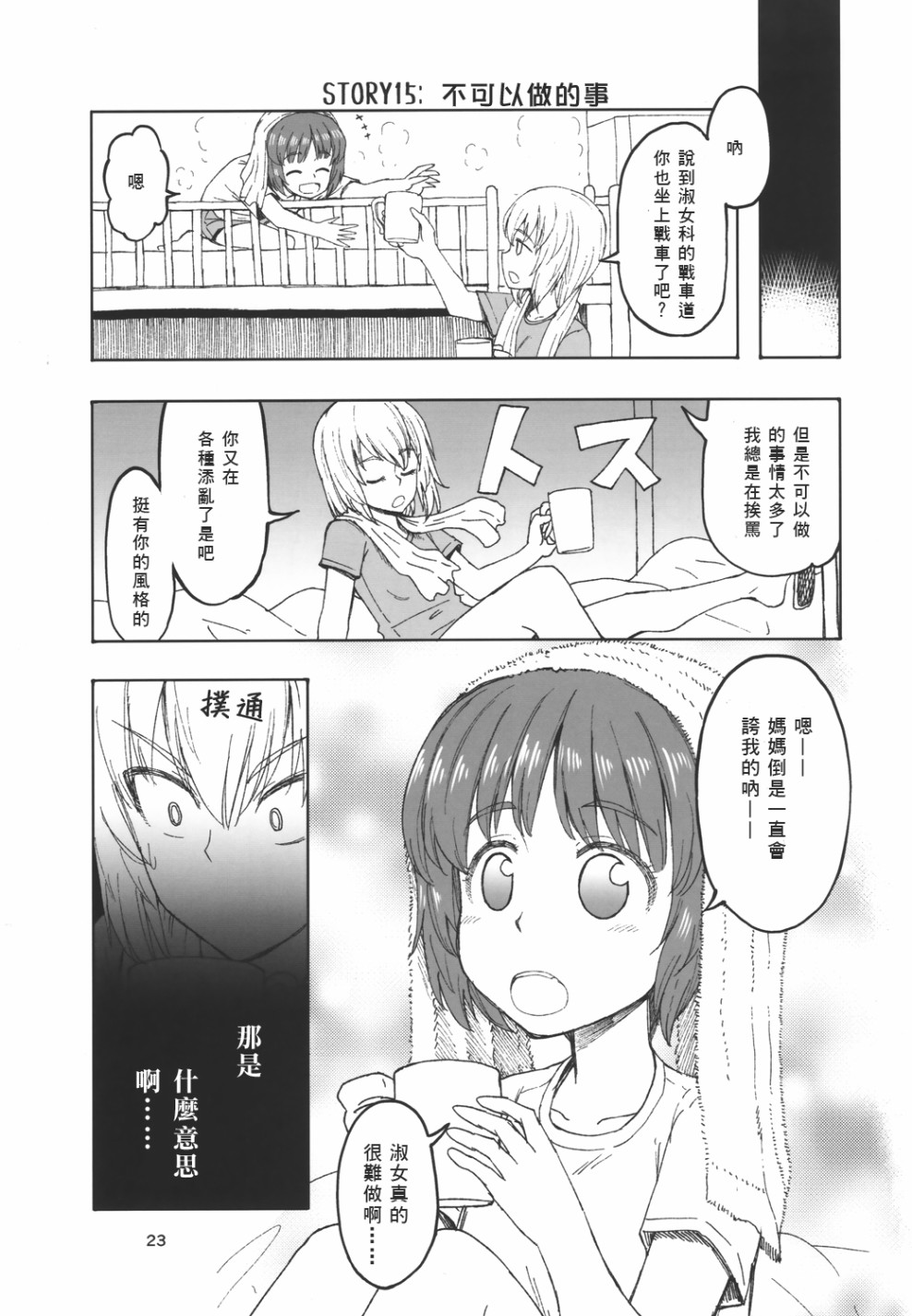 《初中时期的美穗与艾丽卡的故事》漫画最新章节第2话免费下拉式在线观看章节第【6】张图片