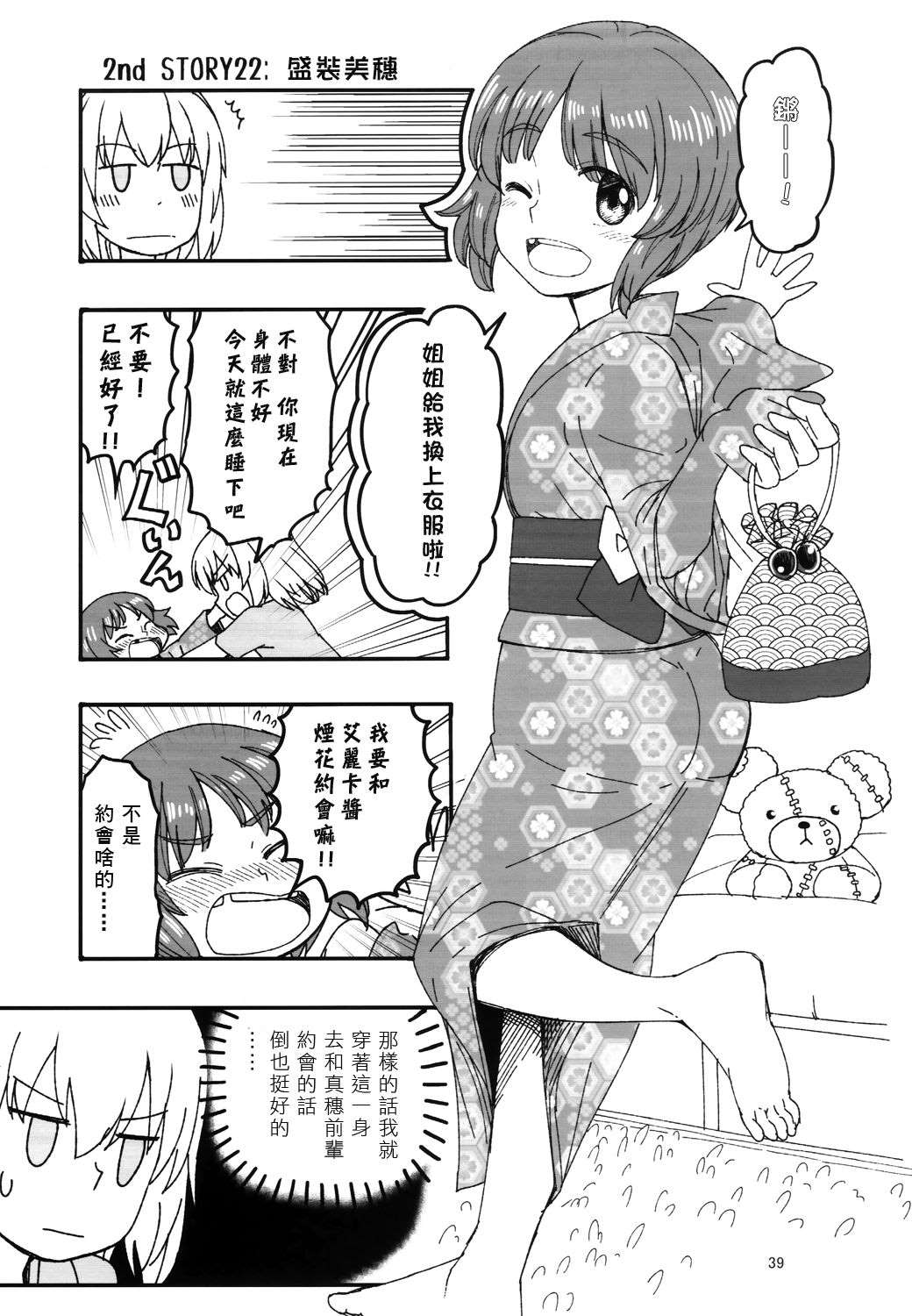 《初中时期的美穗与艾丽卡的故事》漫画最新章节第6话免费下拉式在线观看章节第【2】张图片