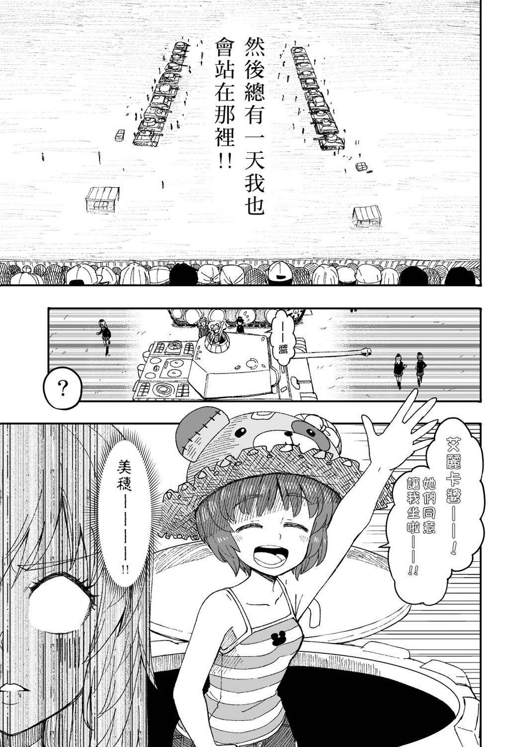 《初中时期的美穗与艾丽卡的故事》漫画最新章节第7话免费下拉式在线观看章节第【8】张图片