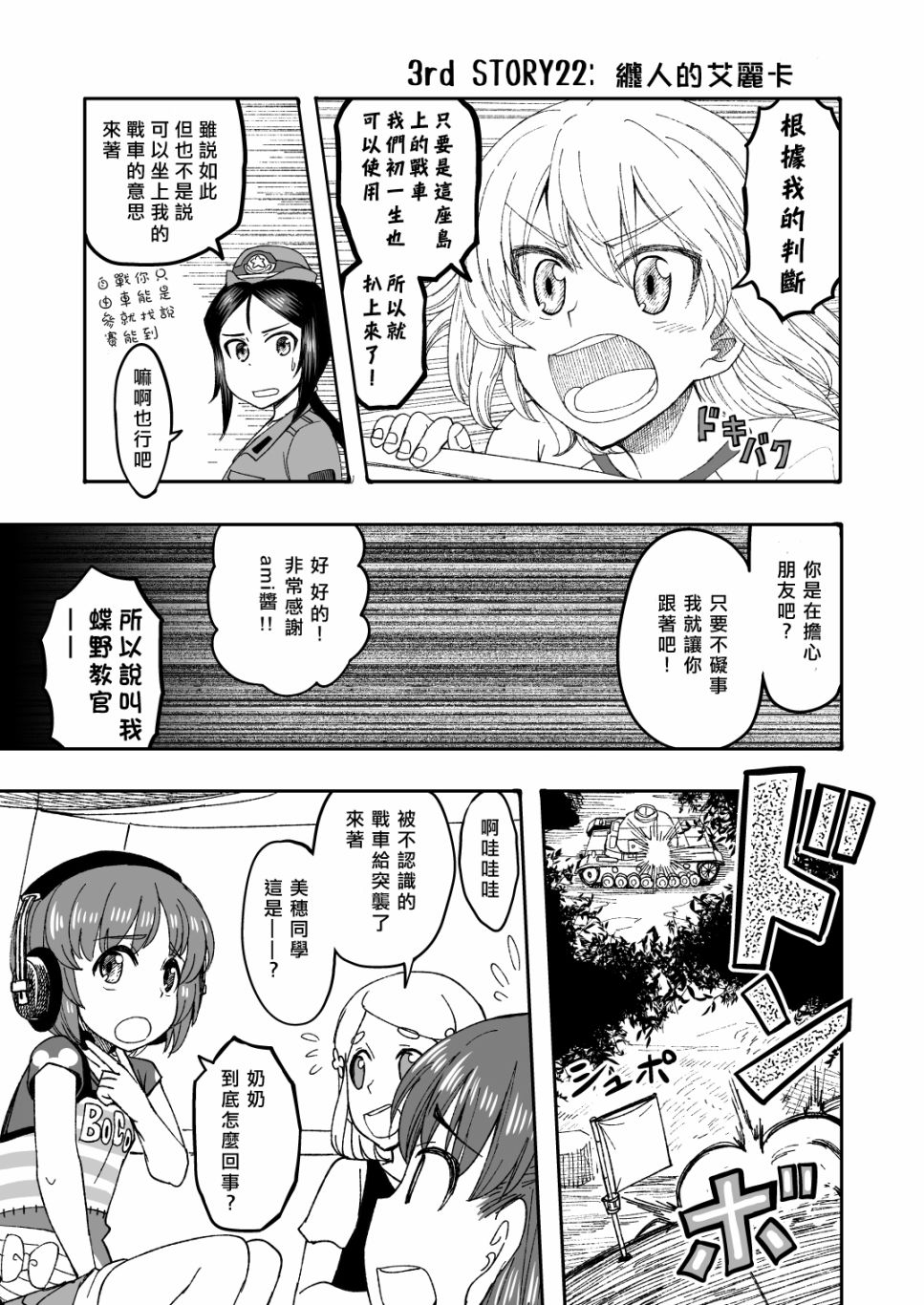 《初中时期的美穗与艾丽卡的故事》漫画最新章节第8话免费下拉式在线观看章节第【15】张图片