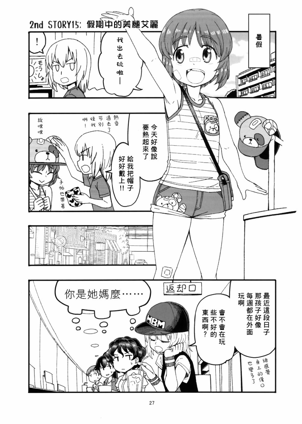 《初中时期的美穗与艾丽卡的故事》漫画最新章节第5话免费下拉式在线观看章节第【7】张图片