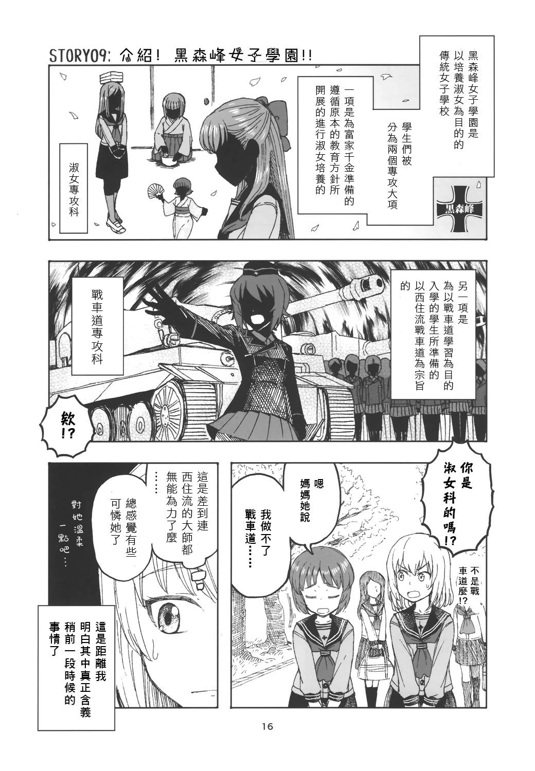 《初中时期的美穗与艾丽卡的故事》漫画最新章节第1话免费下拉式在线观看章节第【15】张图片