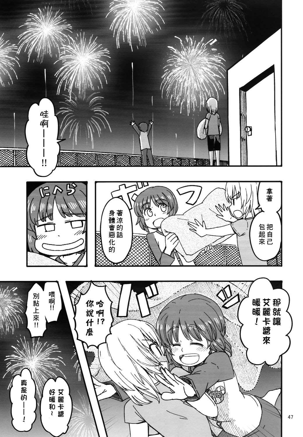 《初中时期的美穗与艾丽卡的故事》漫画最新章节第6话免费下拉式在线观看章节第【10】张图片