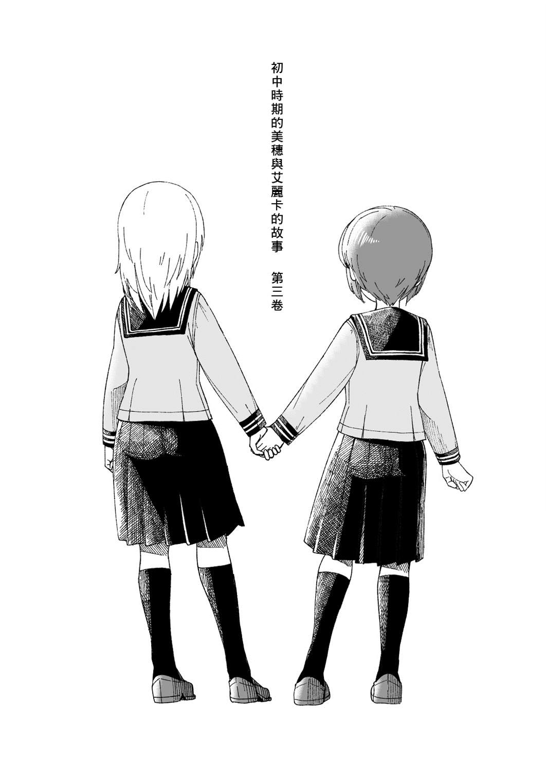 《初中时期的美穗与艾丽卡的故事》漫画最新章节第7话免费下拉式在线观看章节第【6】张图片