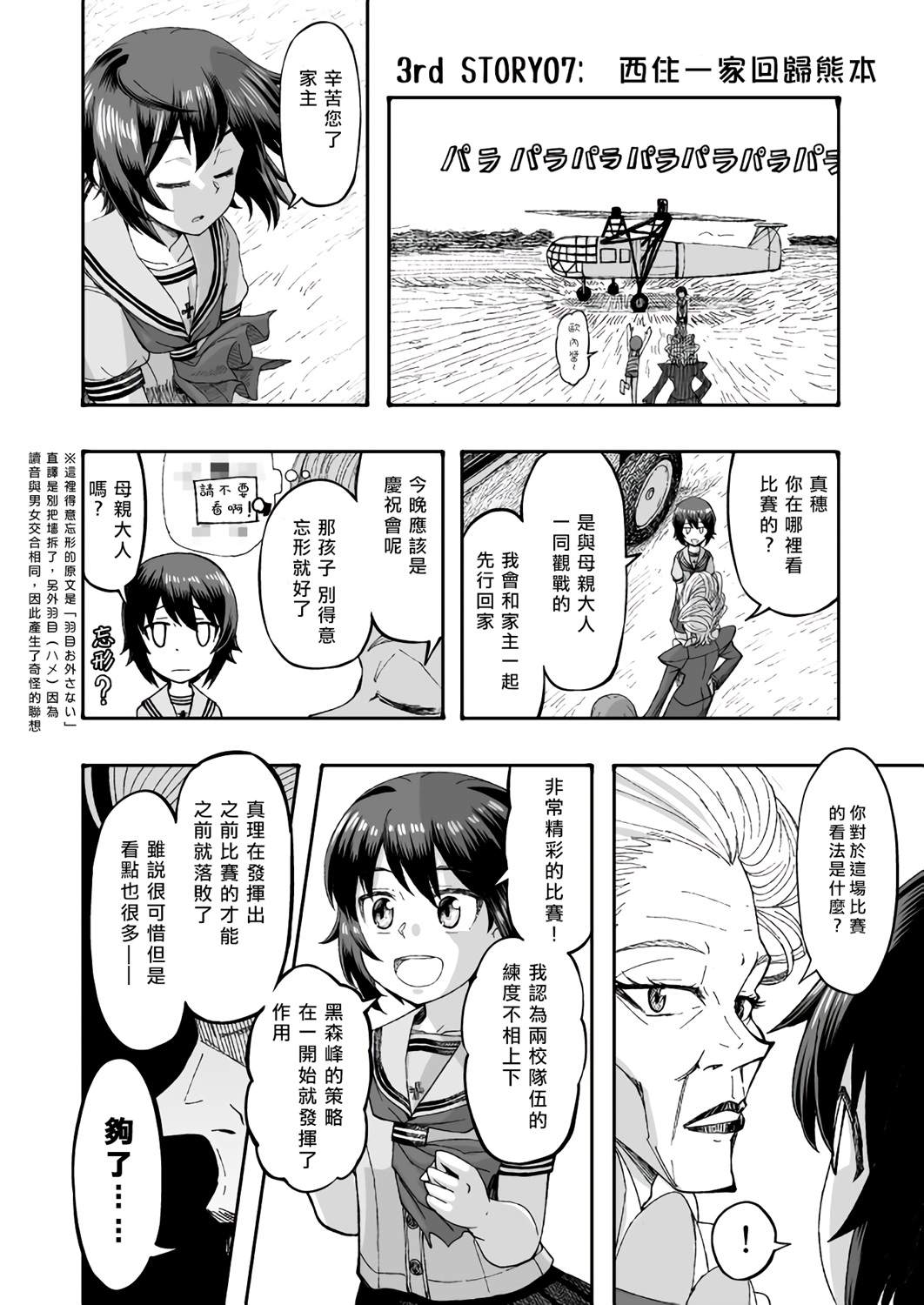 《初中时期的美穗与艾丽卡的故事》漫画最新章节第7话免费下拉式在线观看章节第【18】张图片