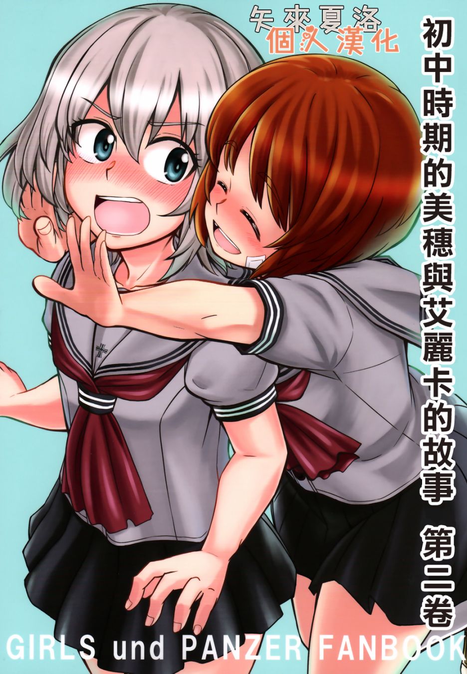 《初中时期的美穗与艾丽卡的故事》漫画最新章节第4话免费下拉式在线观看章节第【1】张图片