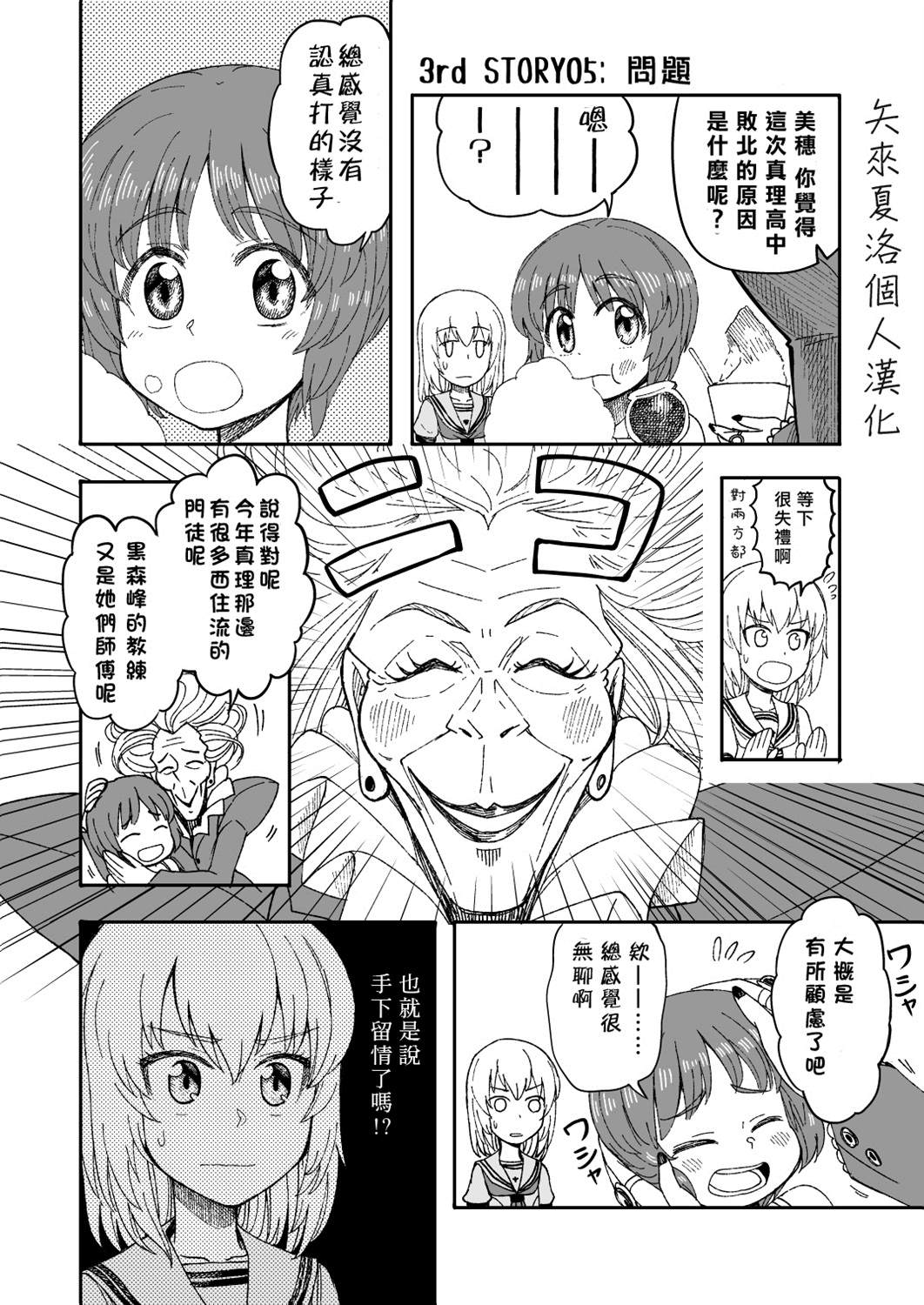 《初中时期的美穗与艾丽卡的故事》漫画最新章节第7话免费下拉式在线观看章节第【13】张图片