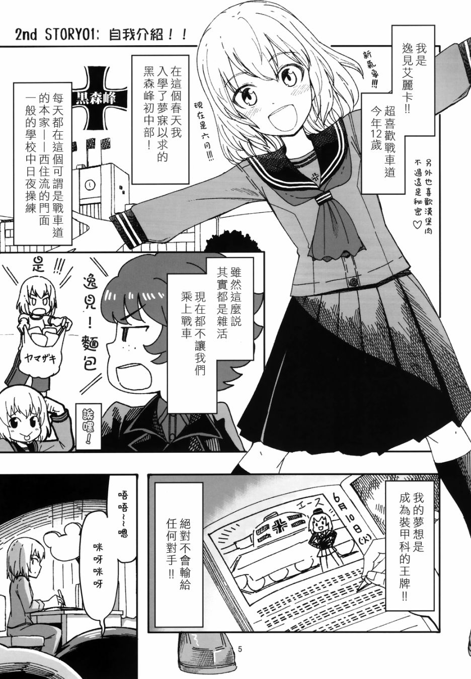 《初中时期的美穗与艾丽卡的故事》漫画最新章节第4话免费下拉式在线观看章节第【4】张图片