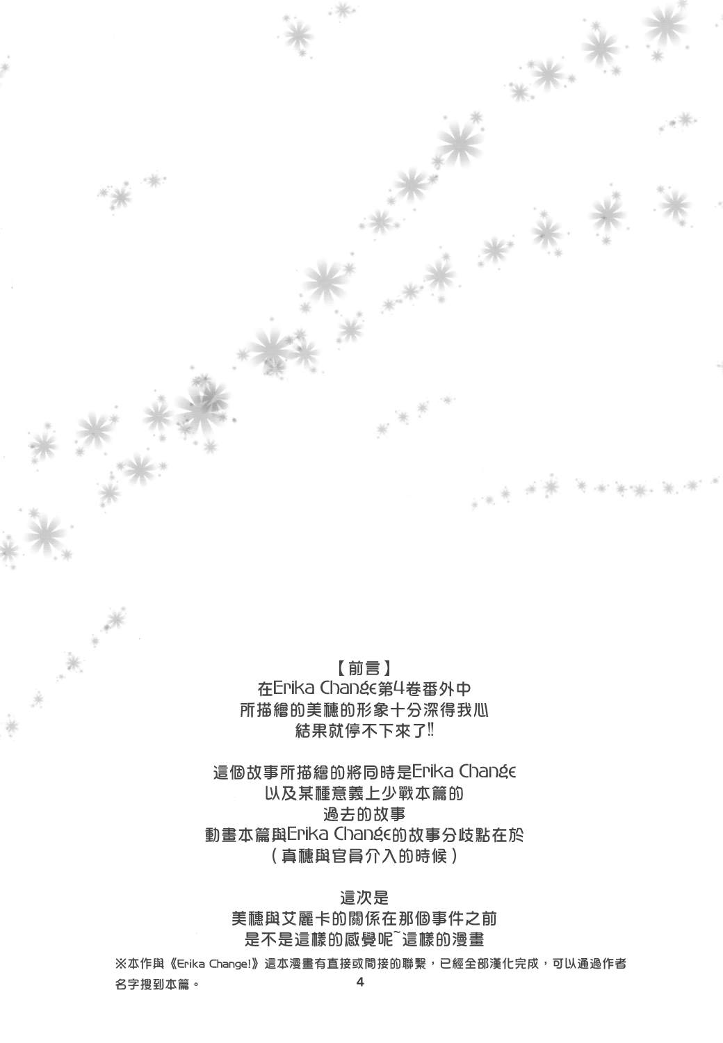 《初中时期的美穗与艾丽卡的故事》漫画最新章节第1话免费下拉式在线观看章节第【3】张图片