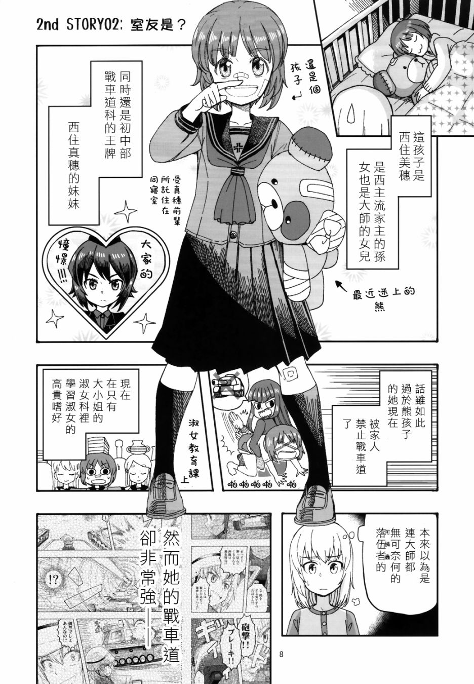 《初中时期的美穗与艾丽卡的故事》漫画最新章节第4话免费下拉式在线观看章节第【7】张图片